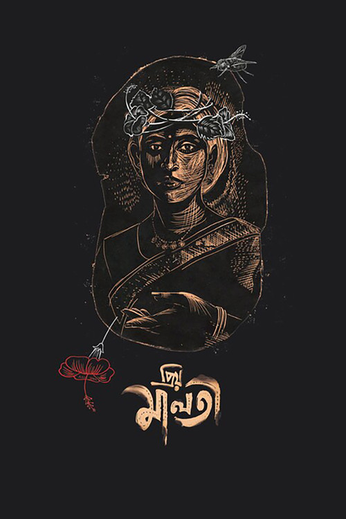 Dear Maloti (2024) poster