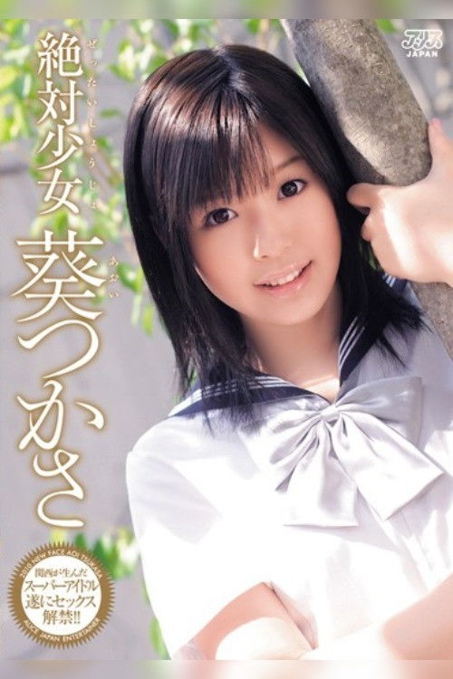 Definitely Barely Legal Tsukasa Aoi (2010) poster