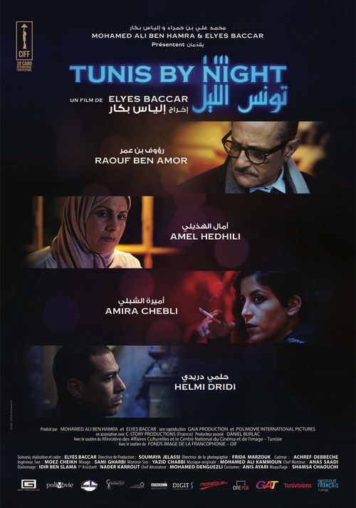 تونس الليل (2017) poster