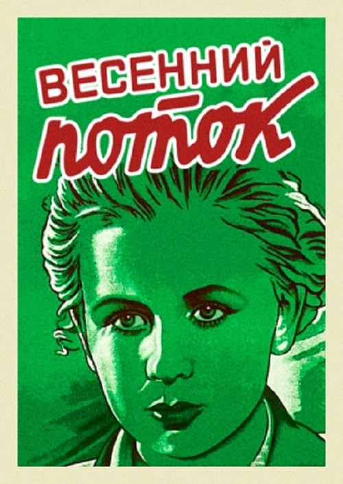 Весенний поток (1940) poster