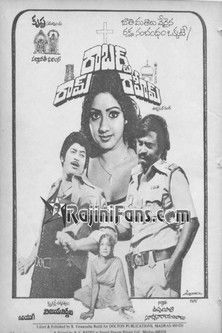 రామ్ రాబర్ట్ రహీమ్ (1980) poster