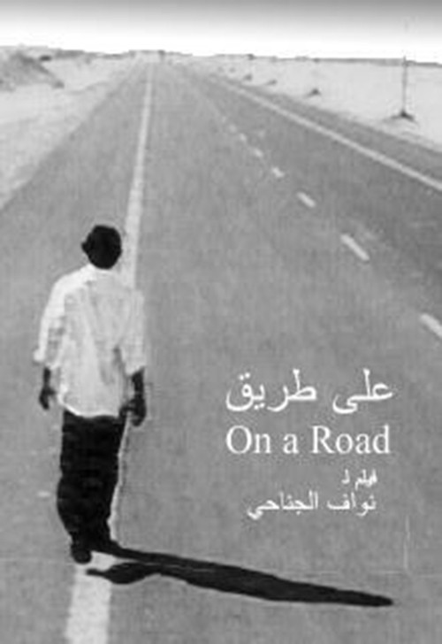 On a Road (2003) poster