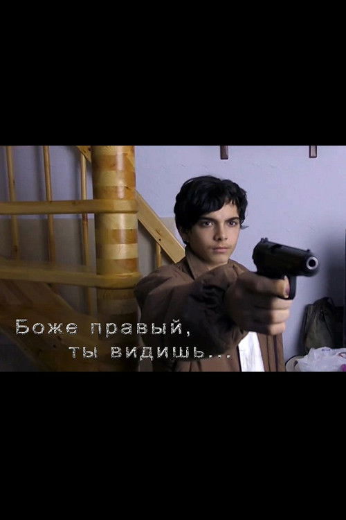 Good God, You See... (2020) poster