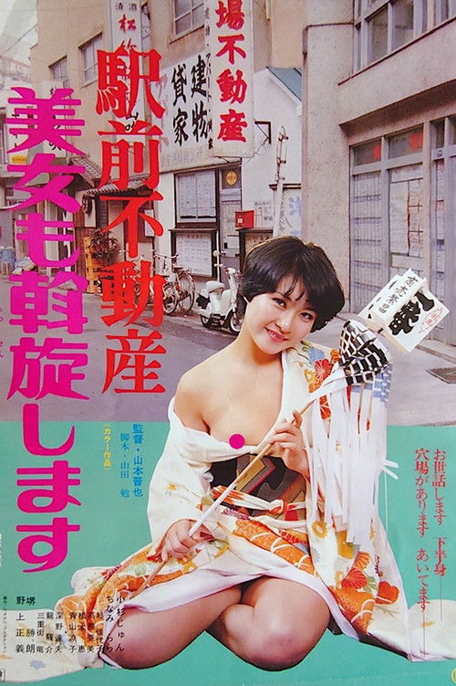 Ekimae fudôsan: Bijo mo assenshimasu (1978) poster