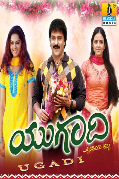 Ugadi (2007) poster