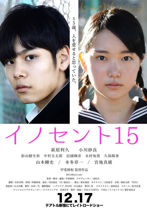 イノセント15 (2016) poster