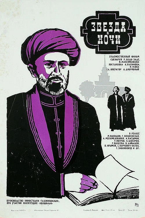 Звезда в ночи (1973) poster