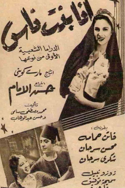 Ana bint Nass (1951) poster