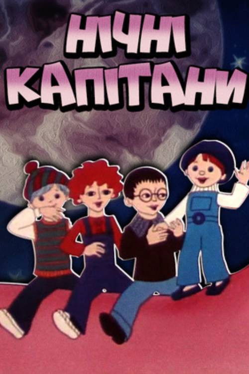 The Night Captains (1978) poster