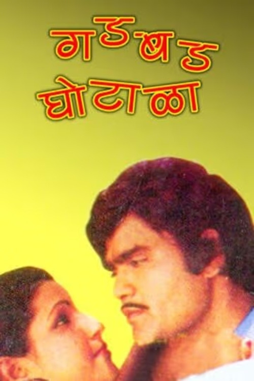 Gadbad Ghotala (1986) poster