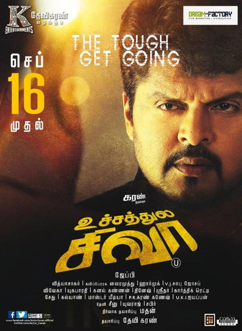 Uchathula Shiva (2016) poster