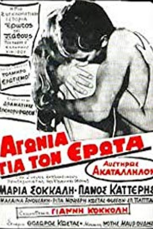 Anxiety for Love (1969) poster