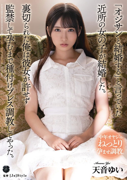 A Girl In The Neighborhood Who Had Said She Was Going To Marry An Old Man Got Married. I Couldn’t Forgive Her For Betraying Me, So I Locked Her Up And Press-trained Her Until She Got Pregnant. Yui Amane (2022) poster