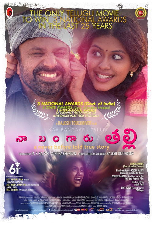 నా బంగారు తల్లి (2013) poster