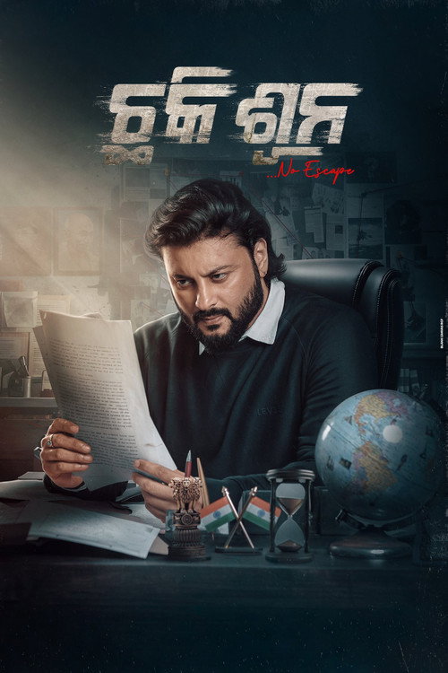 ଛକି ସୁନ (2026) poster