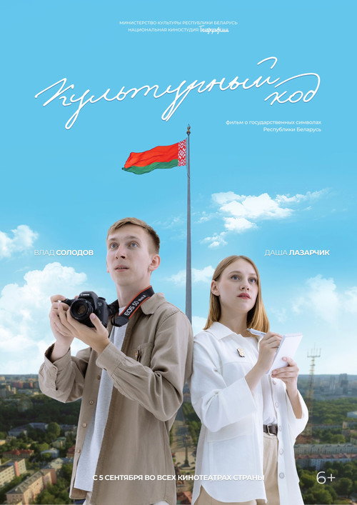 Culture Code (2024) poster