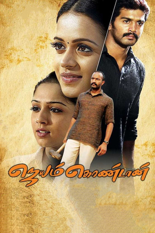 Jayam Kondaan (2008) poster