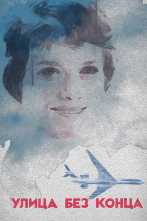 Улица без конца (1972) poster