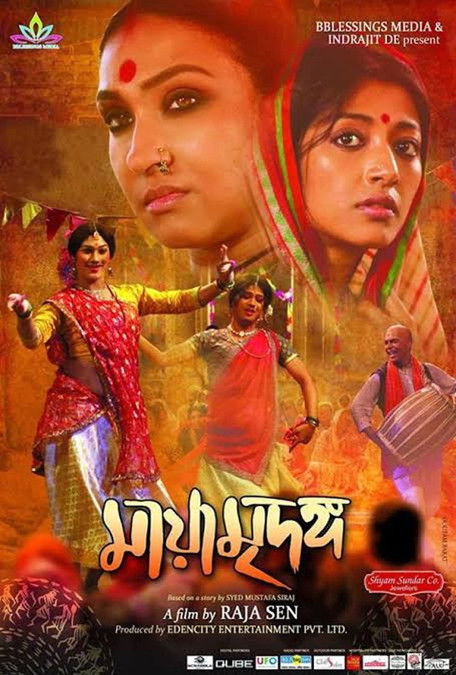 Maya Mridanga (2016) poster