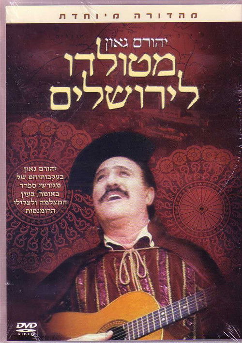 From Toledo to Jerusalem (1989) poster