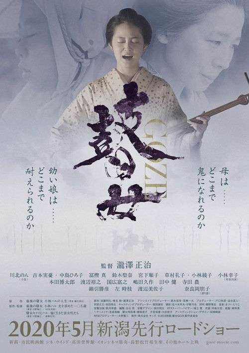 瞽女 GOZE (2020) poster