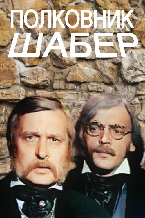 Colonel Chabert (1978) poster