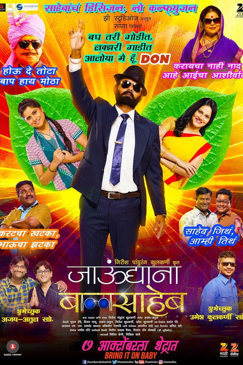 Jaundya Na Balasaheb (2016) poster