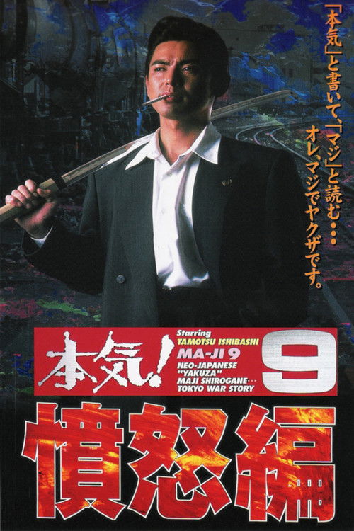 Maji! 9: Rage (1998) poster
