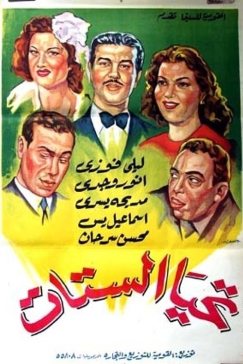Long live women! (1944) poster