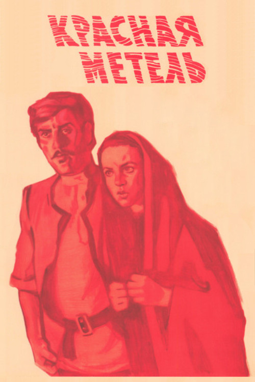 Red Snowstorm (1971) poster