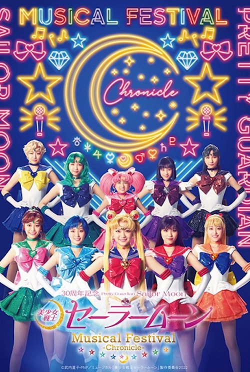 Pretty Guardian Sailor Moon: 30th Anniversary Musical Festival Chronicle (2023) poster