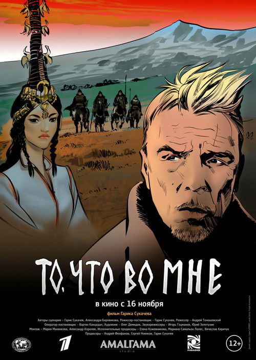 То, что во мне (2017) poster