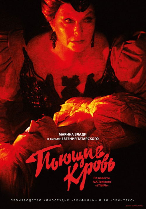 Bloodsuckers (1991) poster