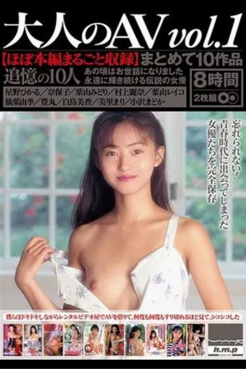 Adult AV No.1 Collection 10 Editions - Original Complete Collection (2012) poster