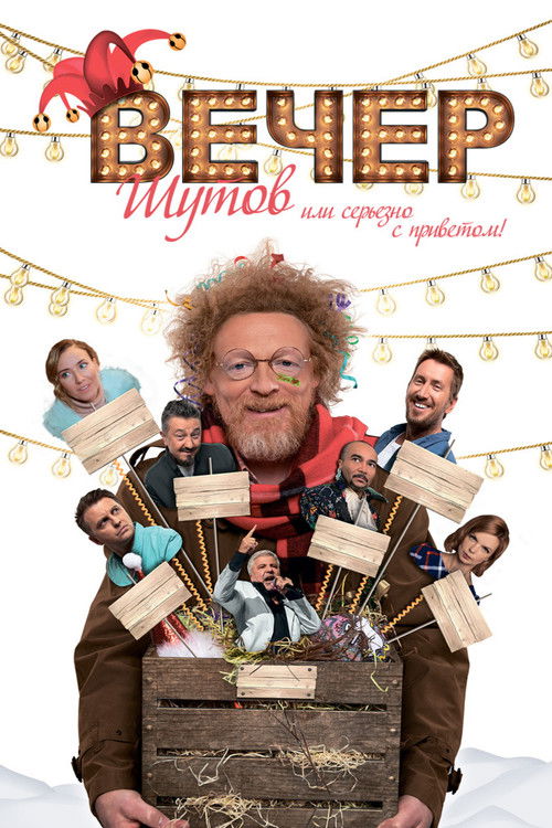 Jester's Night: Seriously Off Nut (2020) poster