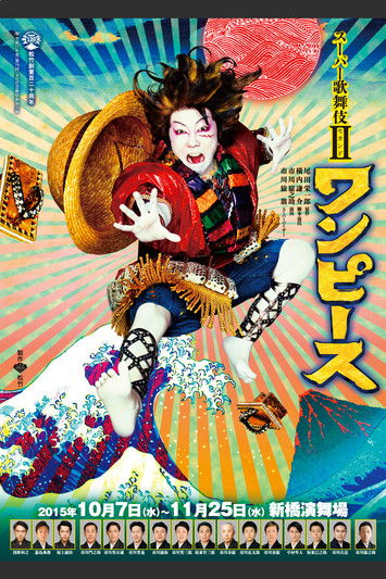 Super Kabuki II: One Piece (2016) poster