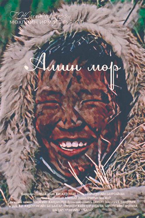 Traces of an Existence (1991) poster