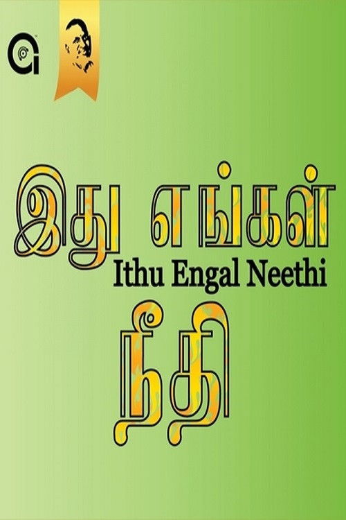 Ithu Engal Neethi (1988) poster