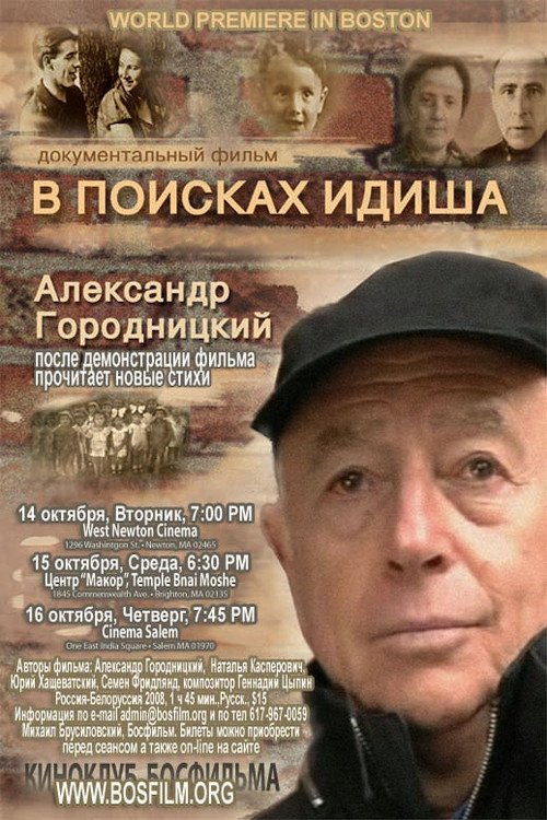 Searching for Idish (2008) poster