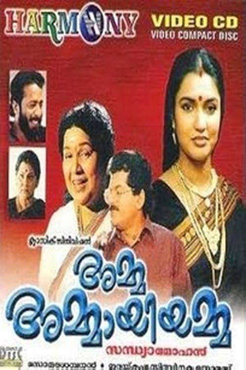 Amma Ammayiamma (1998) poster