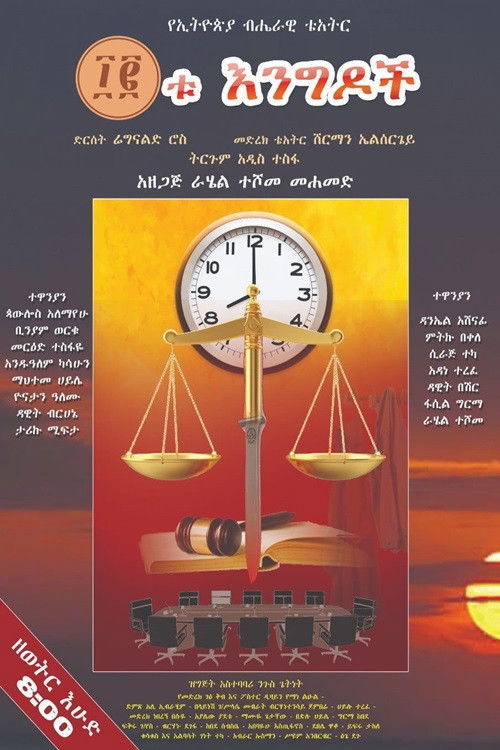 12tu Engdoch (2025) poster