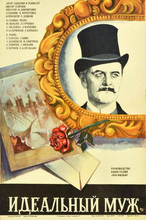 Идеальный муж (1980) poster