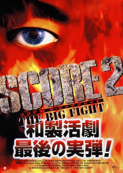 Score 2: The Big Fight (1999) poster