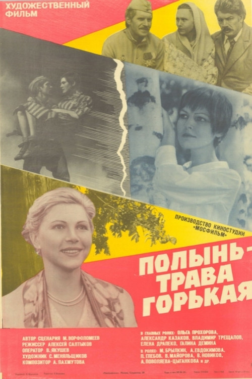 Полынь - трава горькая (1982) poster