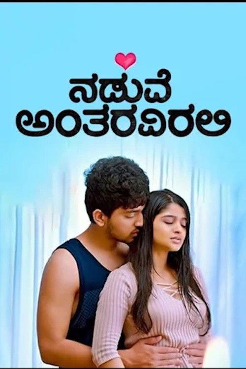 Naduve Antaravirali (2018) poster