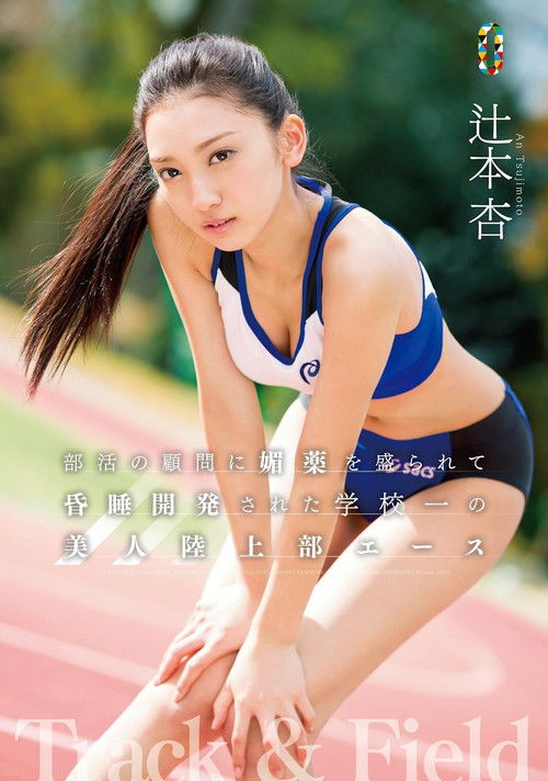 Hot Track Star Drugged And Fucked By Her Team’s Personal Trainer An Tsujimoto (2016) poster