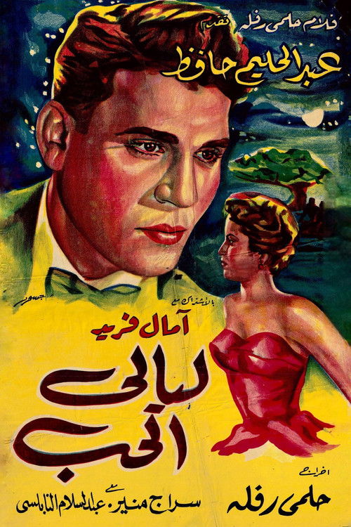 Nights of Love (1955) poster