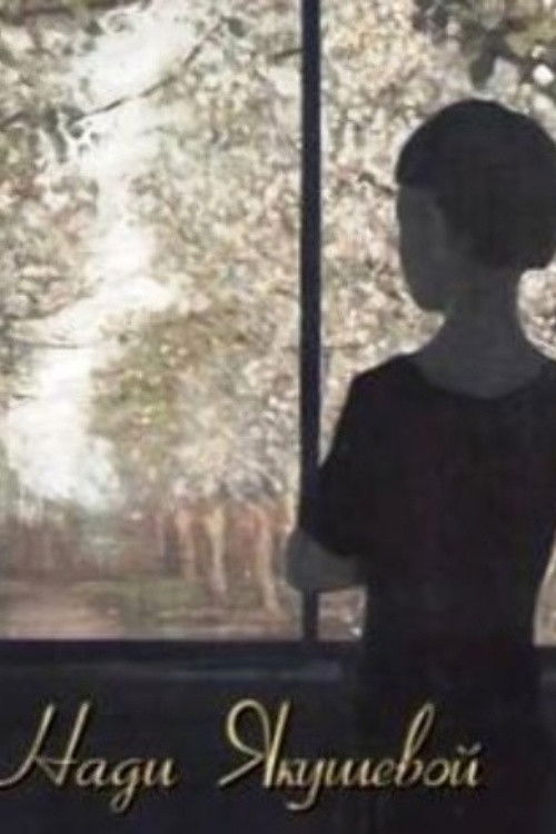 Russian History Through the Eyes of Children - 2 (2007) poster