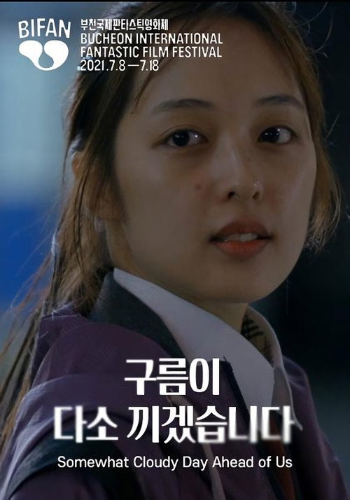 구름이 다소 끼겠습니다 (2020) poster