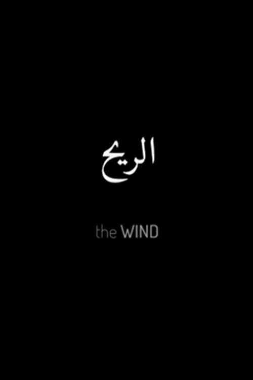 The Wind (2015) poster